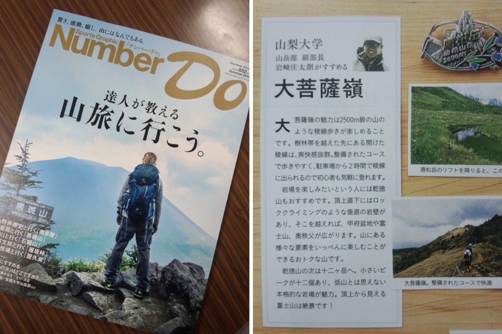 岩崎君の雑誌記事「Number DO! summer号　達人が教える山旅に行こう。」